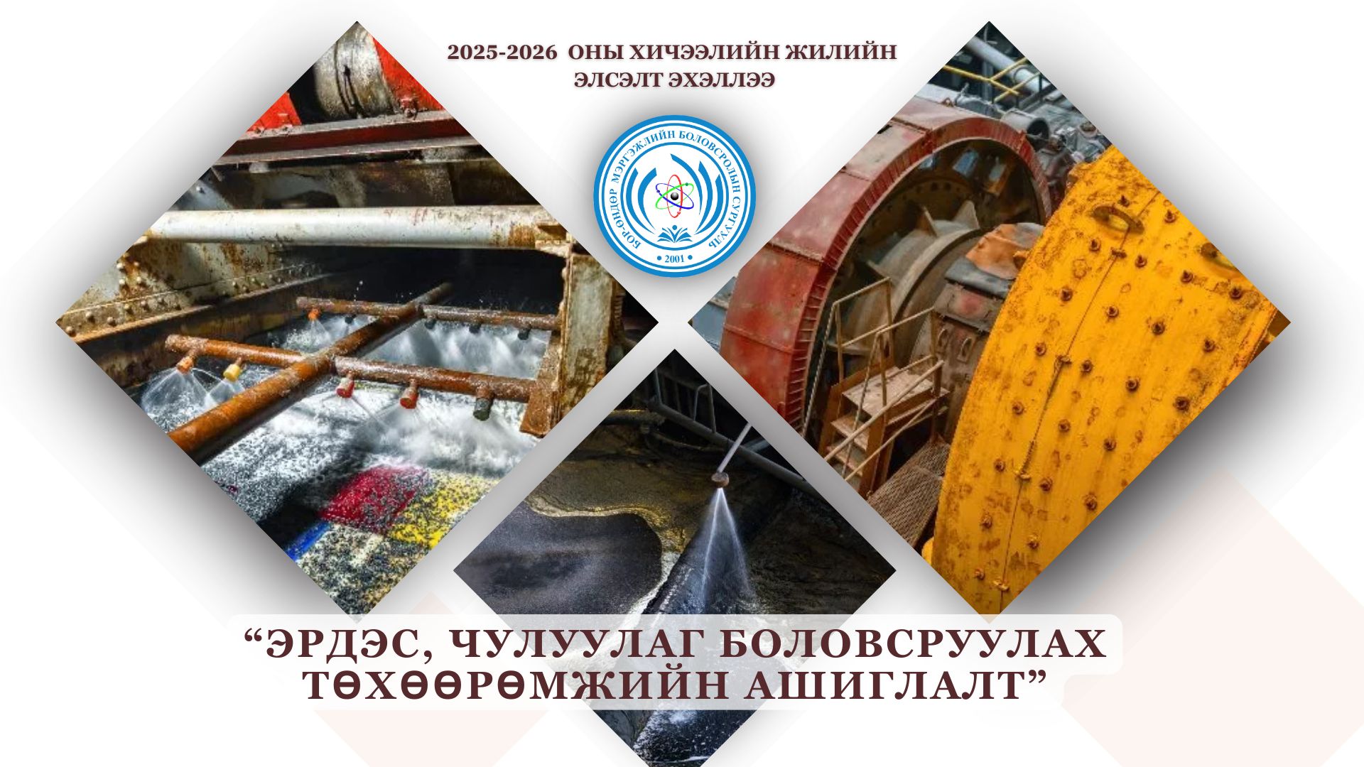 Эрдэс боловсруулах